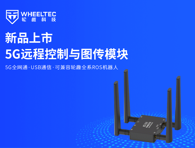 【新品上市】9001诚信金沙全新推出5G远程节制与图传？？，，，标配CNC金属外壳，，，支持5G全网通，，，低时延高清图传，，，轻松实现超视距作业